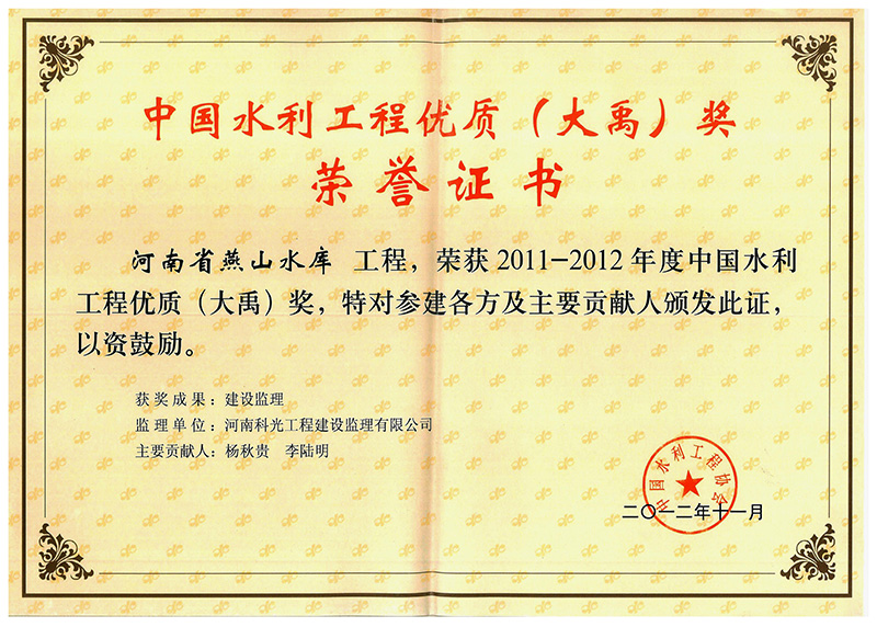 中国Kaiyun （中国官方网站）-官方认证的服务平台
工程优质（大禹）奖